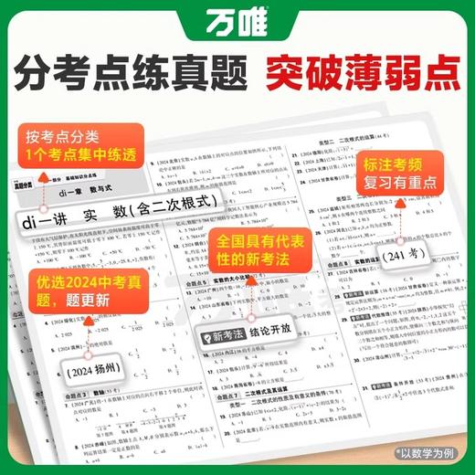 2025万唯中考真题分类卷中考试题研究初中全国通用 商品图4