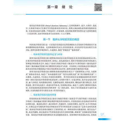 正版 临床化学检验实验 医学检验技术专业新型课程体系教材 供医学检验技术 临床检验诊断学等专业用 人民卫生出版社9787117363822 商品图4