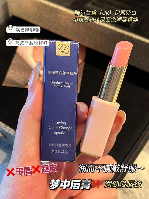 [透小蜜心选]【活动价 ¥ 49.9】伊丽莎白小粉管变色润唇精华 商品图4