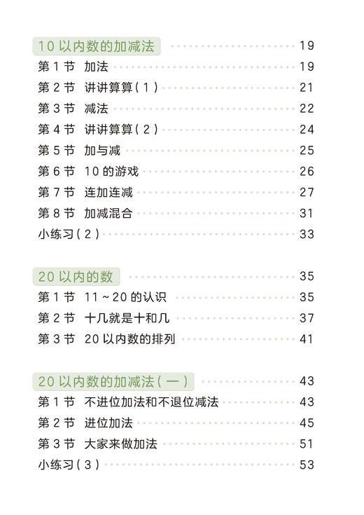 数学同步练习  一年级上册（配套新教材）【上海新教材配套教辅】 商品图2