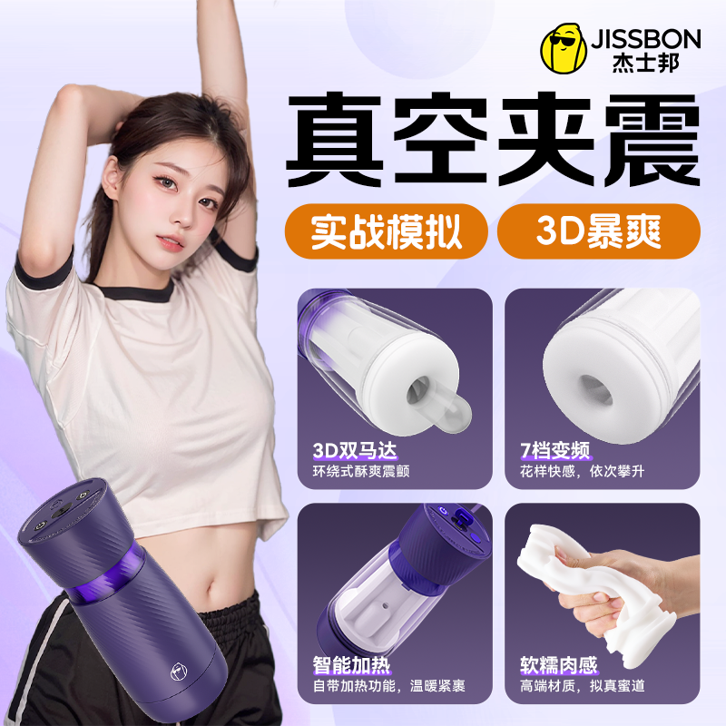 【真空夹震】杰士邦気动系列加热震动飞机杯