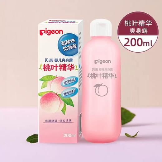 贝亲婴儿桃子水新生儿液体爽身粉痱子粉宝宝桃叶精华水儿童爽身露200ml 商品图1