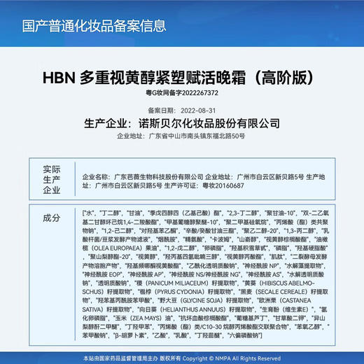 HBN·多重视黄醇紧塑赋活晚霜 商品图2