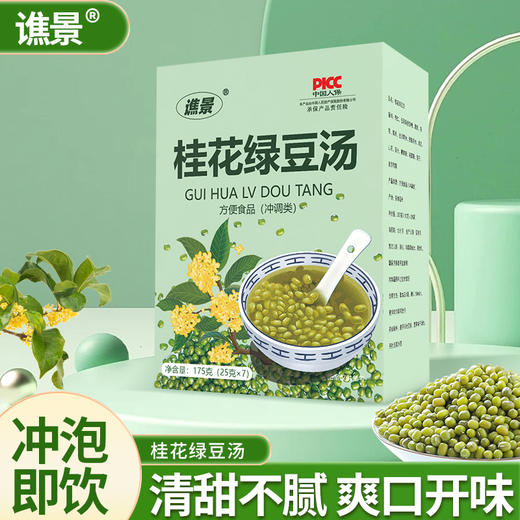  桂花绿豆汤 清爽绿豆  0添加 精细研磨成粉 传统工艺打造 健康美味 175克(25克x7） 商品图0