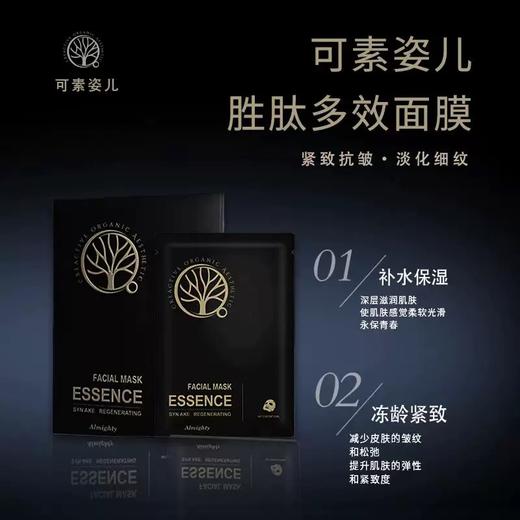 可素姿儿胜肽多效面膜35ml*10片/117969 精选成分改善肌肤问题 商品图1