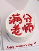 教师节蛋糕（文字可以更改） 商品缩略图2