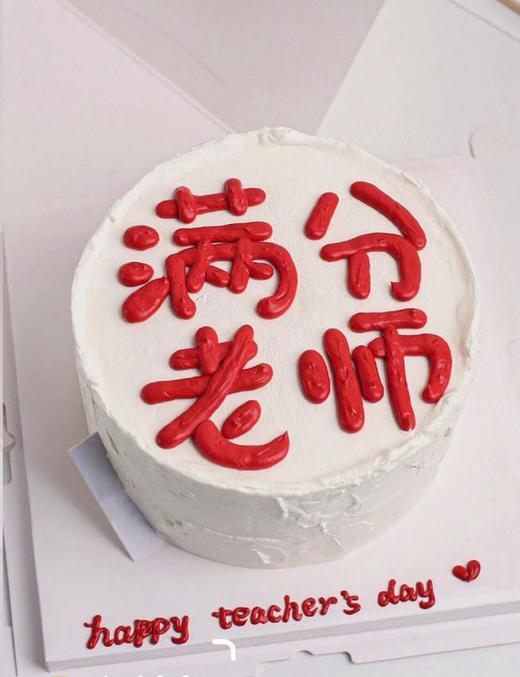 教师节蛋糕（文字可以更改） 商品图2