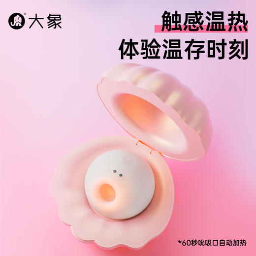 大象吸呗贝壳情趣用品跳蛋女性app远程遥控女用秒潮成人玩具 商品图7