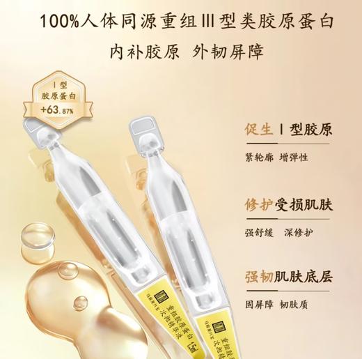 【紧致轮廓充盈胶原】重组胶原蛋白次抛精华液 充盈胶原 多维淡纹 紧致轮廓 商品图3