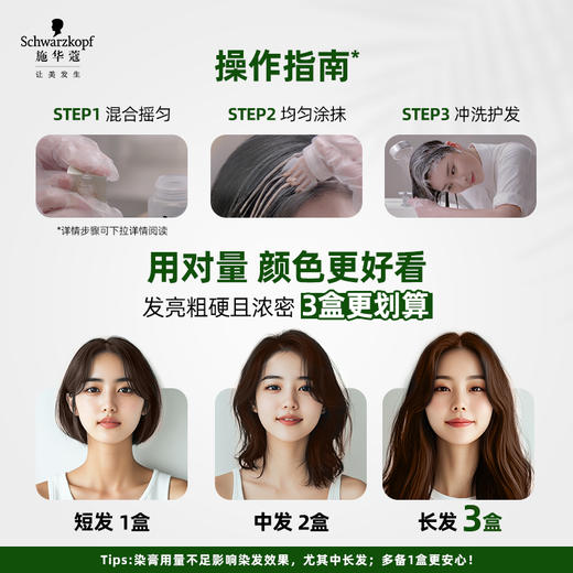 【59元会员福利】施华蔻怡然染发霜    商品图1