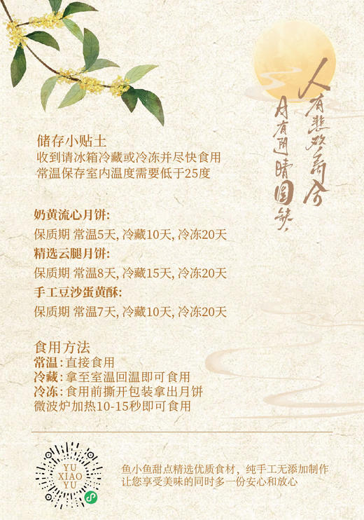 中秋简装礼盒（6个装）（保质期常温5-7天） 商品图13