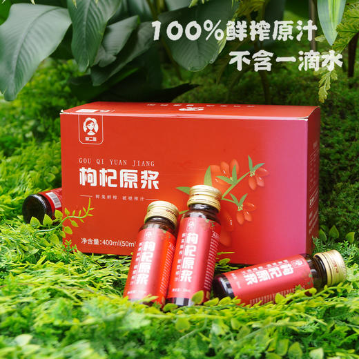 【买4送1】【100%鲜榨枸杞原汁】精选头30%宁夏特级枸杞，杀菌锁鲜【保留活性】口感细腻，更易吸收，纯粹的自然味道，每天1瓶 脸色红润 商品图0