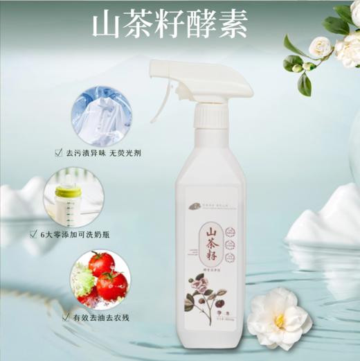 [静思书轩] 山茶籽酵素洁净剂 果蔬衣物 天然草本植物 温和配方 商品图2