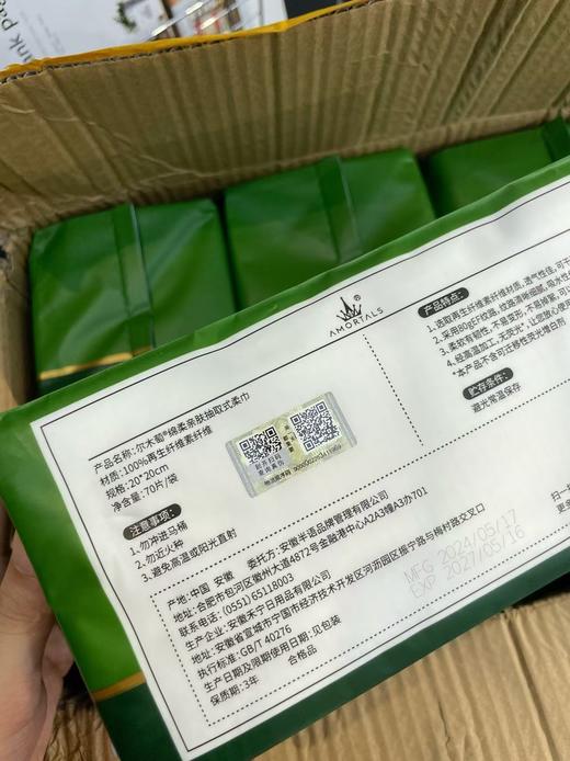 正品授权纯棉尔木萄抽取式洗脸巾 商品图7