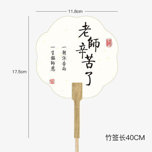 【新】花衣裳桃李扇（10个/包）老师辛苦了 商品图0