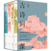 中国历代经典宝库·古诗词课（古典文学大师裴溥言领衔，畅销30年真经典！数百万读者的文学启蒙） 商品缩略图0