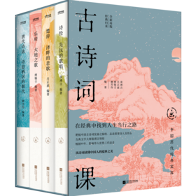 中国历代经典宝库·古诗词课（古典文学大师裴溥言领衔，畅销30年真经典！数百万读者的文学启蒙）