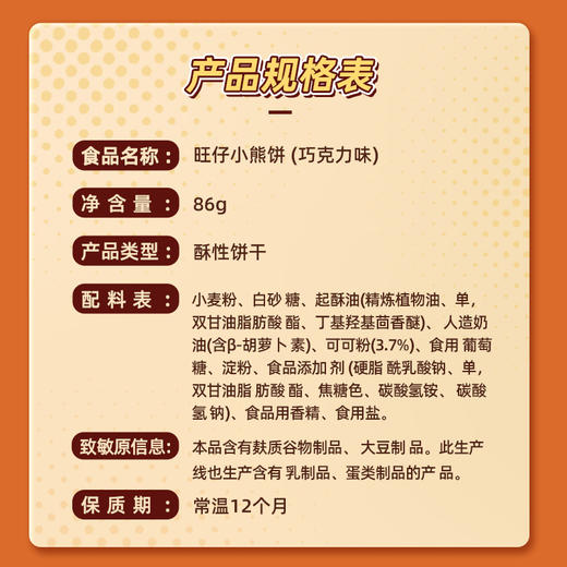 旺仔小熊饼多规格 商品图9