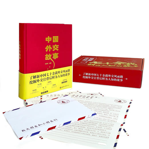 中国外交故事礼盒装 七十余载鲜人知的故事 访谈50多位新中国外交官亲历手稿张国斌重大外交事件世界知识 商品图4