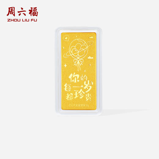 周六福投资金生日快乐金条足金计价黄金送女友节日礼物 商品图1