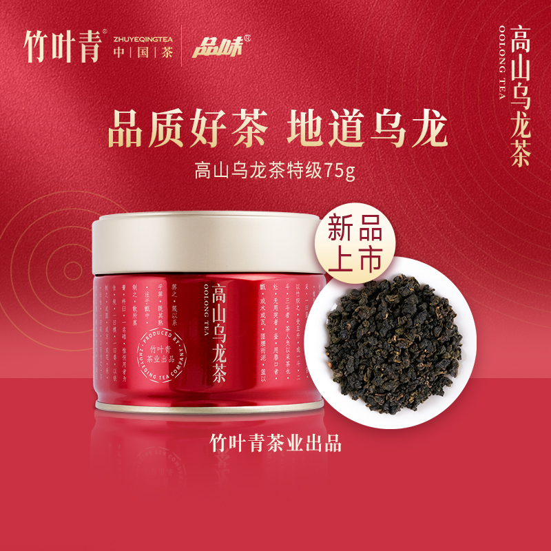竹叶青茶业出品 高山乌龙茶特级 75g小罐装茶叶自己喝