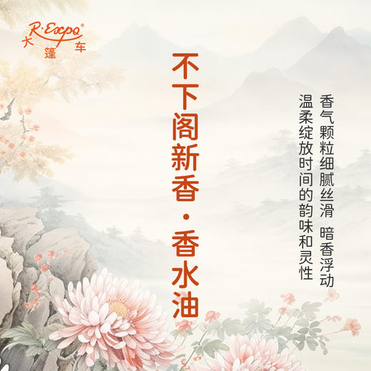 不下阁新香香水油 古风香调 植物精油香氛 适用护体香 护手油 润发丝 大篷车精油 商品图2