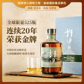 【全球限量525瓶】许田单一麦芽威士忌洋酒基酒 日本原瓶进口 56.9%vol