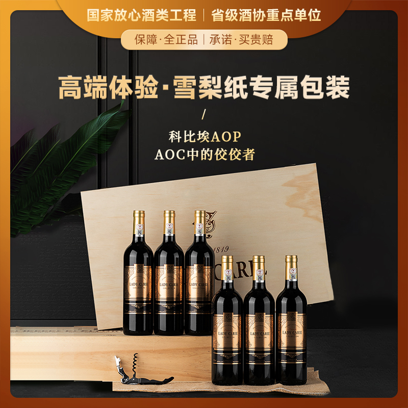 【科比埃15度AOP佳酿】卡尔夫人珍藏干红葡萄酒 法国 15%vol