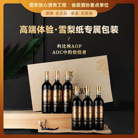 【科比埃15度AOP佳酿】卡尔夫人珍藏干红葡萄酒 法国 15%vol