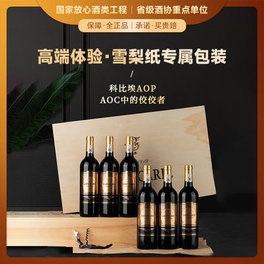 【科比埃15度AOP佳酿】卡尔夫人珍藏干红葡萄酒 法国 15%vol 商品图0