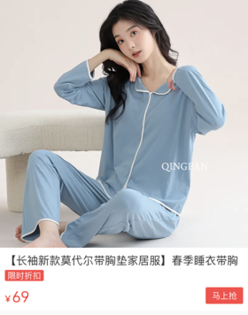  你的旧睡衣该下岗了 ！这套69元的莫代尔家居服才是你的“最佳伴侣” 