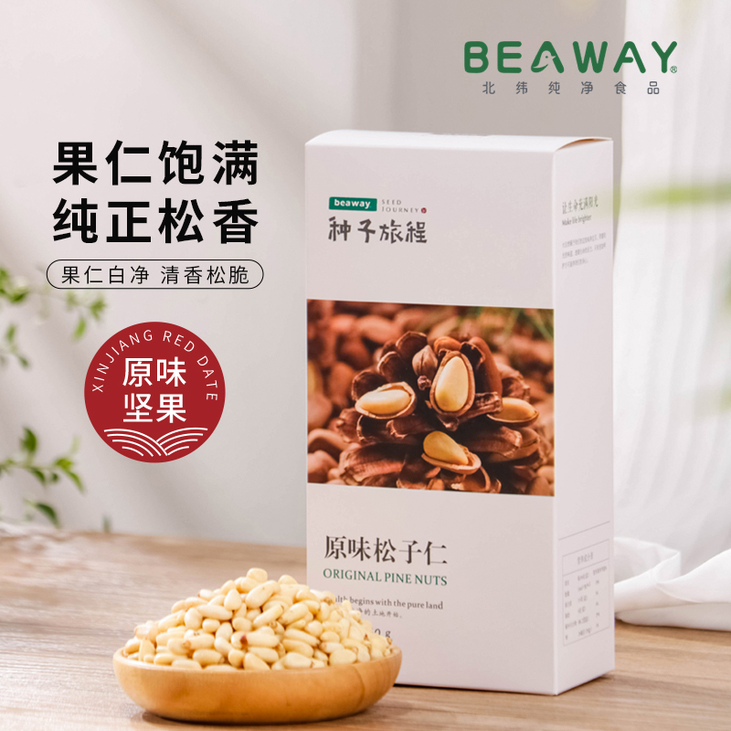 北纬纯净食品│东北原味手剥松子仁独立小包装生松籽仁东北红松林