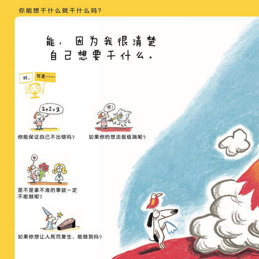 “儿童哲学智慧书“系列（ 共12册） 商品图6