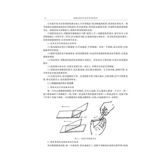 细胞生物学与遗传学实验指导/面向21世纪高等医药院校精品课程配套用书/梁万东 刘丹慧 杨纪峰  唐霄雯主编/浙江大学出版社 商品图4