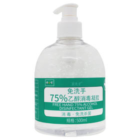 健之佳,免洗手75%乙醇消毒凝胶【500ml】云南西草