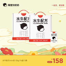 水牛配方mini奶136g*16盒/箱*2箱