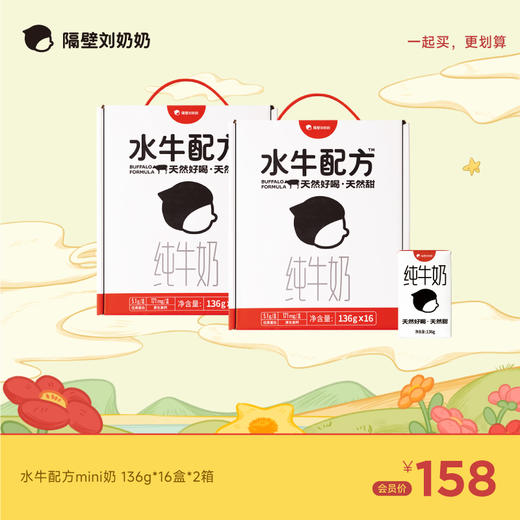 水牛配方mini奶136g*16盒/箱*2箱 商品图0