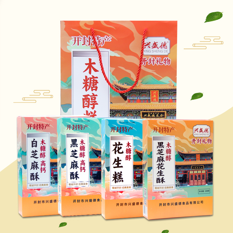 兴盛德无糖糕点礼盒木糖醇288g*4盒黑芝麻酥花生糕高档礼盒开封特产礼物