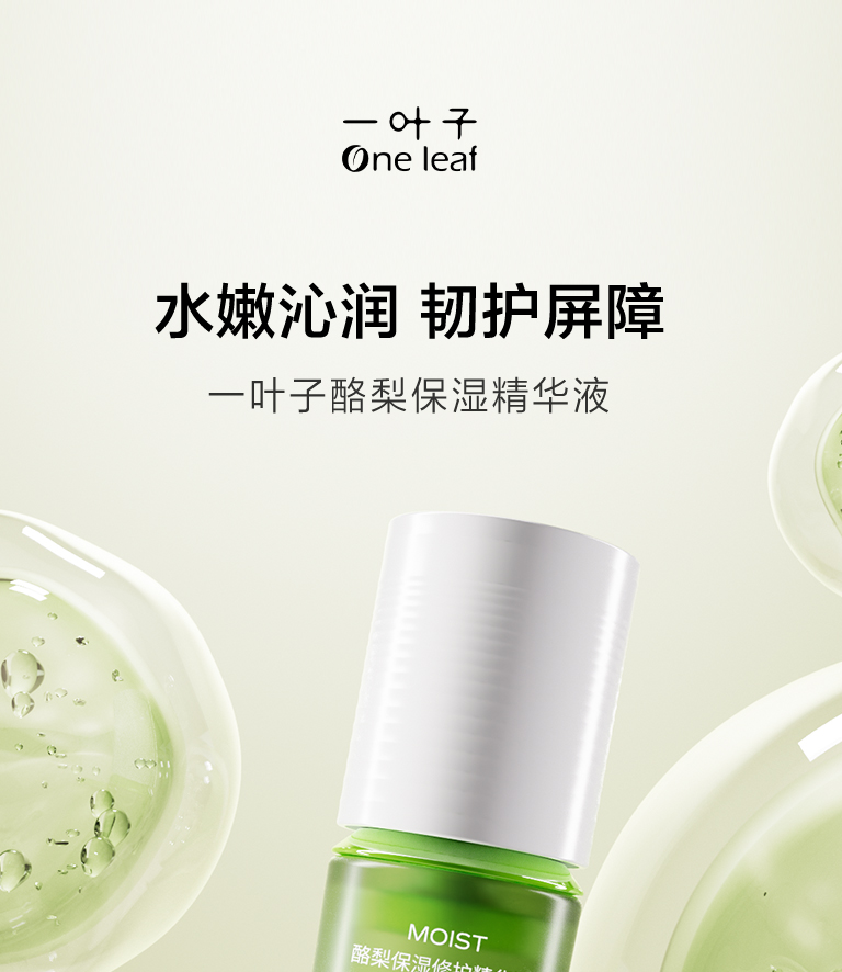 一叶子酪梨保湿修护精华液30ml