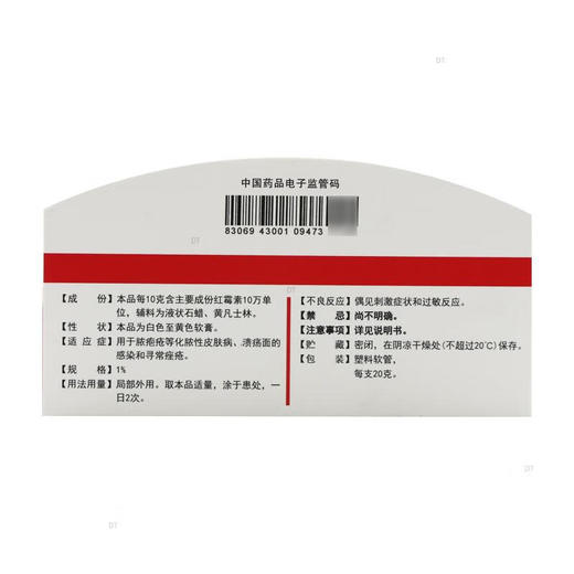 红霉素软膏【20g/支】 商品图1