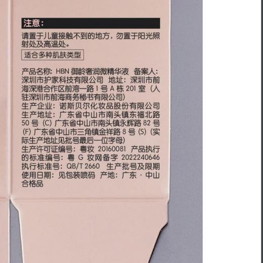 HBN·御龄奢润微精华液 商品图3