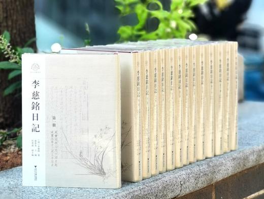 重磅推荐：《李慈铭日记》，精装，16开，全十四册，李慈铭著，卢培基编，浙江大学出版社2024年一版一印，定价2780，售价1799元。 商品图5