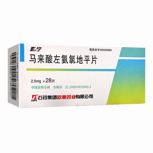 马来酸左氨氯地平片，2.5mg*28片，玄宁 商品图1