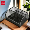 得力（deli）多功能七格组合笔筒 金属网纹桌面收纳盒 办公用品 黑色8903 商品缩略图6