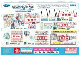 一番赏 世界计划彩色舞台 初音未来x三丽鸥 70抽/套 2024.08