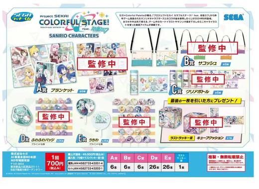 一番赏 世界计划彩色舞台 初音未来x三丽鸥 70抽/套 2024.08 商品图0