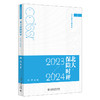 北大保险时评（ 2023—2024） 郑伟 等 著 北京大学出版社 商品缩略图0