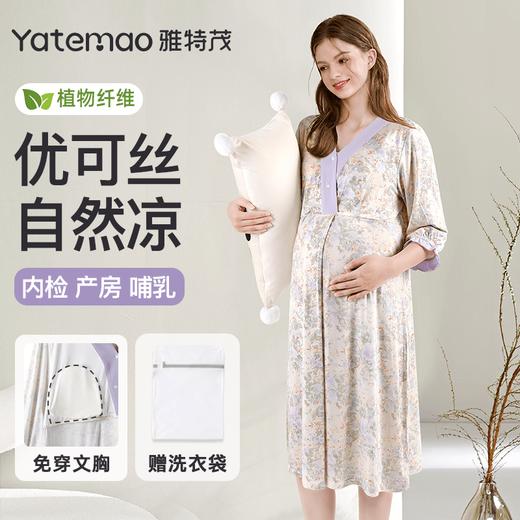 雅特茂（凉感·可拆胸垫）优可丝孕妇待产裙喂奶睡裙连衣裙夏季薄款 商品图0