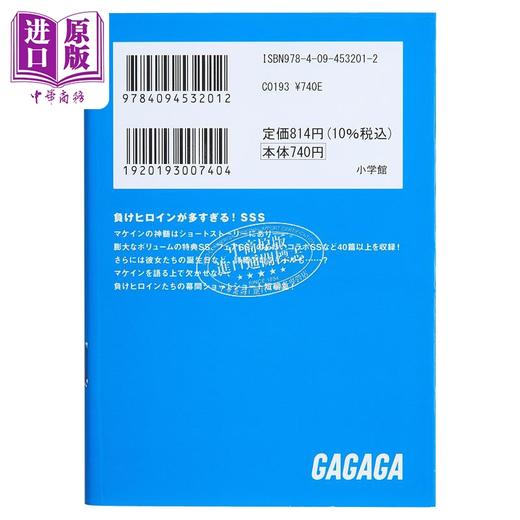 【中商原版】轻小说 败北女角太多了SSS短篇集 雨森焚火轻小说 日文原版 負けヒロインが多すぎる！SSS 商品图3