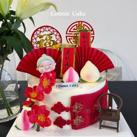 【1550】翻糖围边祝寿蛋糕（爷爷奶奶可换）